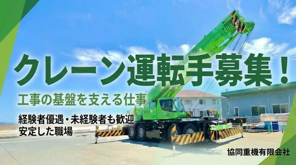 オペレーター募集中